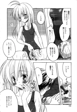 Page 197 of Candy Puff Shokai Genteiban + Mini Gashuu