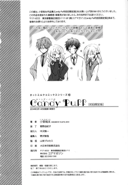 Page 207 of Candy Puff Shokai Genteiban + Mini Gashuu