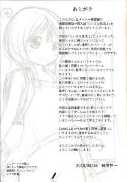 Page 24 of Chiisana Seikatsu 3