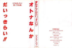 Page 3 of Otona nanka Daikkirai!!