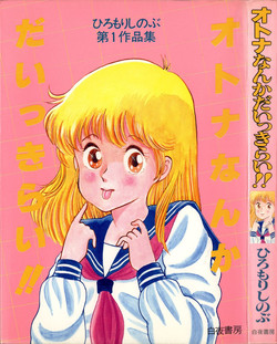 Download Otona nanka Daikkirai!!