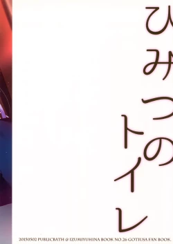 Page 16 of Himitsu no Toilet