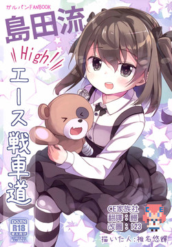 Download Shimada-ryuu High! Ace Senshadou