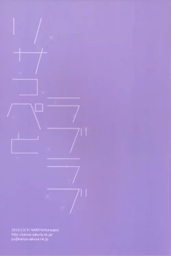 Page 23 of Risappe to Love Love