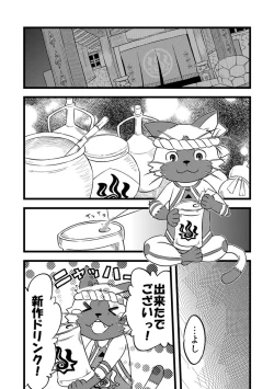 Page 4 of Honjitsu no Special Drink
