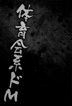 Page 80 of Shikyuu Yuugi