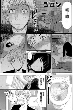 Page 7 of Fushidara Friend | Loose Friend