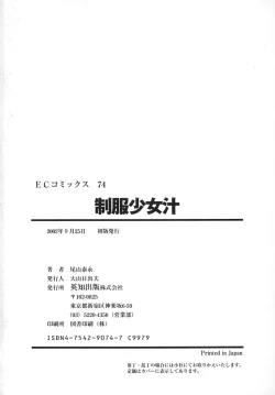 Page 173 of Seifuku Shoujo Jiru