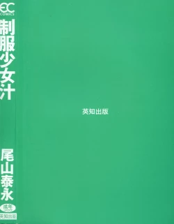 Page 174 of Seifuku Shoujo Jiru