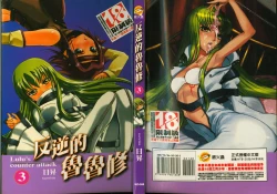 Page 1 of 反逆的魯魯修3