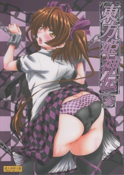 Page 1 of Touhouhimekamiden San