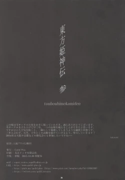 Page 25 of Touhouhimekamiden San