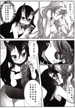 Page 10 of 發現 ! 深海幼棲 | Discovery! Abyssal Loli Dwellers