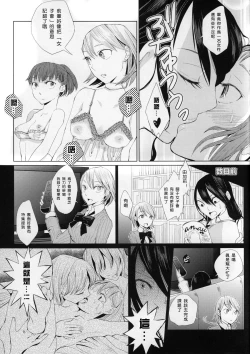 Page 8 of YURI SONA 2 Yoru no Joou - Midnight Queen