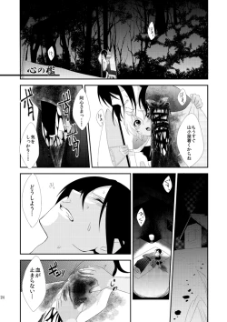 Page 23 of Hoozuki wa Ori no Naka