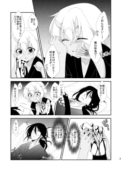 Page 24 of Hoozuki wa Ori no Naka