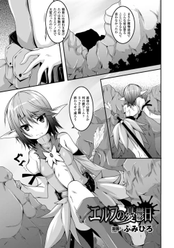 Page 1 of Elf no Yuuutsubi