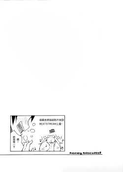 Page 17 of Honey Biscuits!