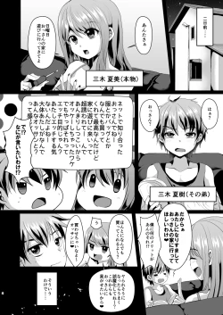 Page 3 of Ane no Kawari ni.