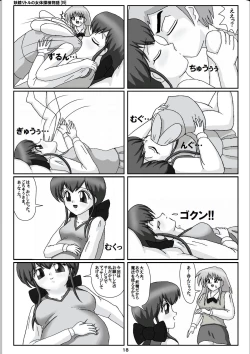 Page 18 of Yousei Little no Nyotai Tanken Monogatari