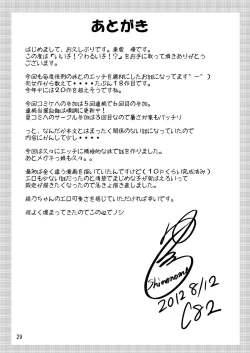 Page 28 of Ii Ko!? Warui Ko!?