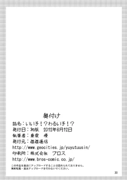 Page 29 of Ii Ko!? Warui Ko!?