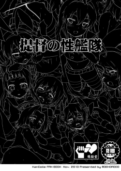 Page 14 of Teitoku no Sei Kantai