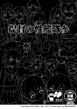 Page 14 of Teitoku no Sei Kantai san