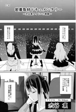 Page 3 of Micchaku Shuzai Document Shibuya Rin Idol no Sugao