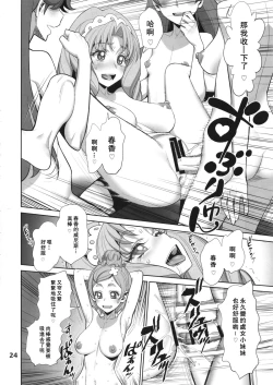 Page 24 of Yoru no Grand Princess | The Grand Princess of the Night