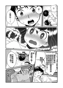 Page 21 of Man Niichan