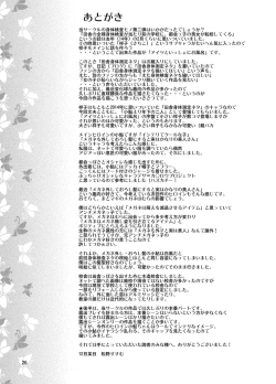 Page 26 of Inaka no Zenra Shintai Kensa