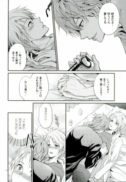 Page 16 of Sekaiichi Kishi-sama