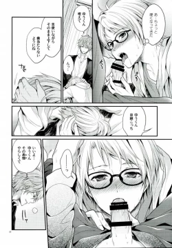 Page 20 of Sekaiichi Kishi-sama