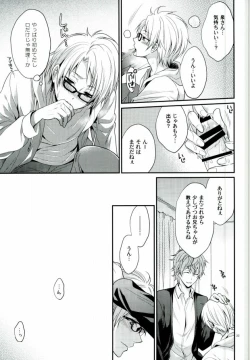 Page 21 of Sekaiichi Kishi-sama