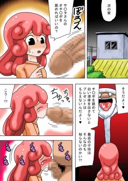 Page 17 of Kimoota Santa kara no Present dao~