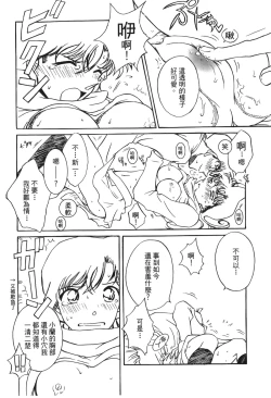 Page 101 of Detective Assistant Vol. 13