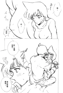 Page 121 of Detective Assistant Vol. 13