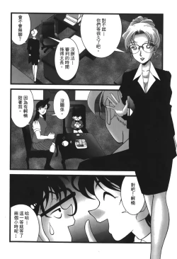 Page 27 of Detective Assistant Vol. 13