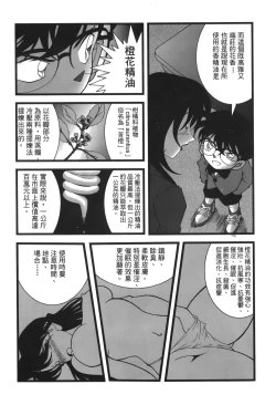 Page 30 of Detective Assistant Vol. 13