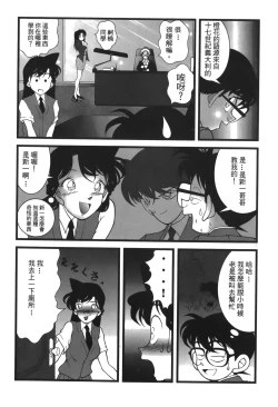 Page 31 of Detective Assistant Vol. 13
