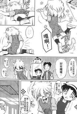 Page 104 of Detective Assistant Vol. 14