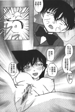 Page 122 of Detective Assistant Vol. 14