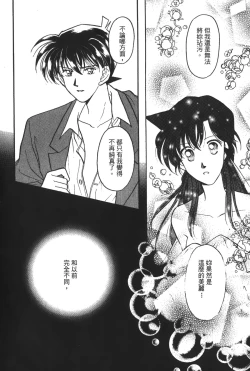 Page 75 of Detective Assistant Vol. 14