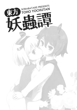 Page 2 of Touhou Youchuutan