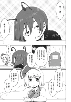 Page 4 of Touhou Youchuutan