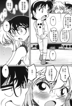 Page 122 of Detective Assistant Vol. 15