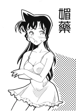 Page 136 of Detective Assistant Vol. 15