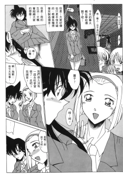 Page 77 of Detective Assistant Vol. 15