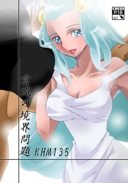 Page 1 of Ishiki no Kyoukai Mondai KHM 135